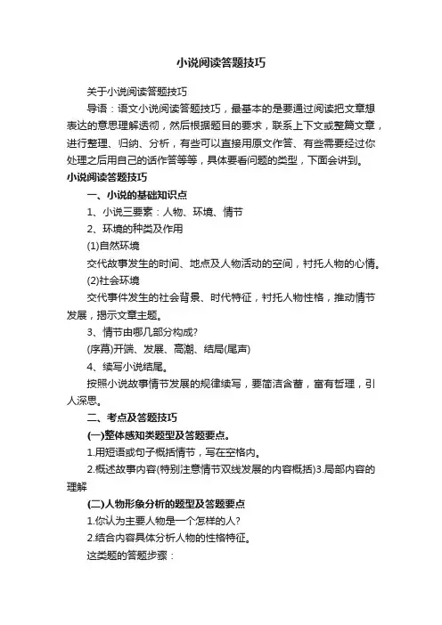 小说阅读答题技巧