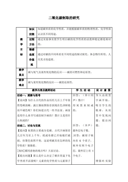 《6.2 二氧化碳制取的研究》教案(附导学案)