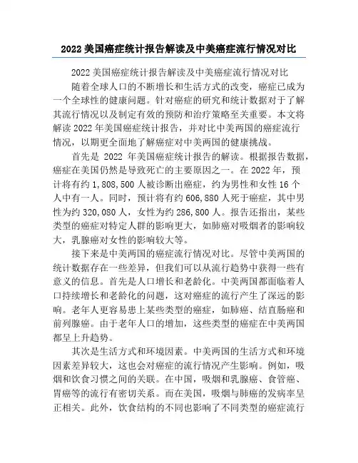 2022美国癌症统计报告解读及中美癌症流行情况对比