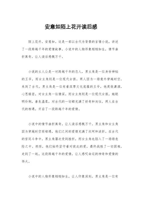 安意如陌上花开读后感