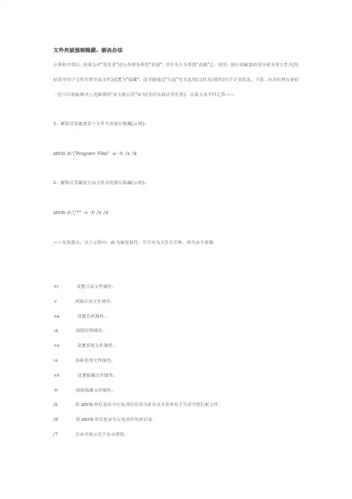 文件夹被强制隐藏,解决办法