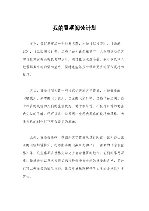 我的暑期阅读计划