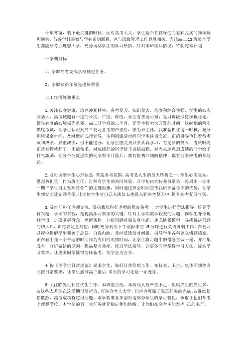 2020高三班主任教学工作计划范文4篇
