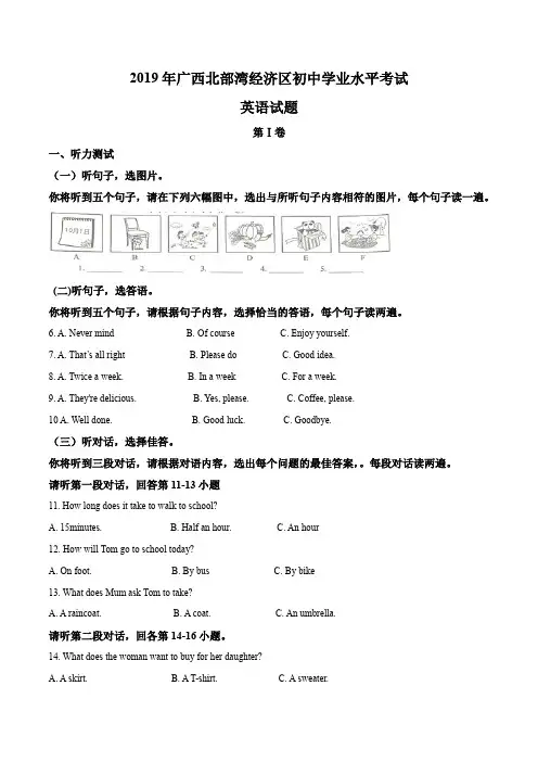 2019年中考真题精品解析 英语(北部湾经济区卷)精编word版(含答案解析)
