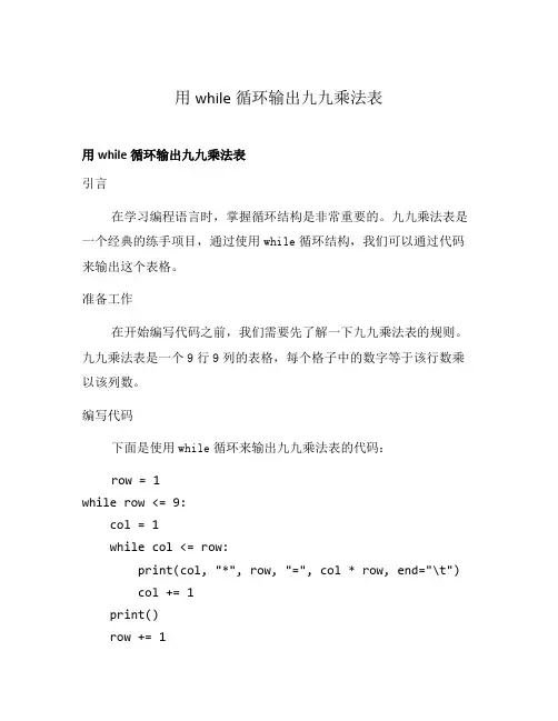 用while循环输出九九乘法表