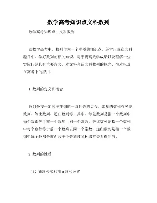 数学高考知识点文科数列