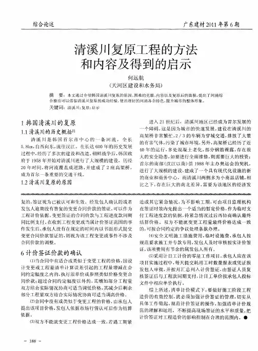 清溪川复原工程的方法和内容及得到的启示