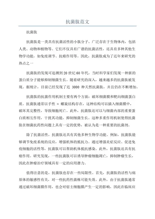 抗菌肽范文
