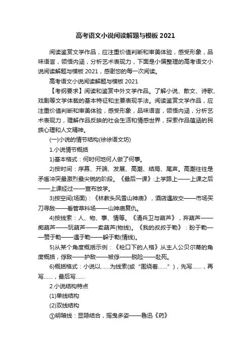 高考语文小说阅读解题与模板2021