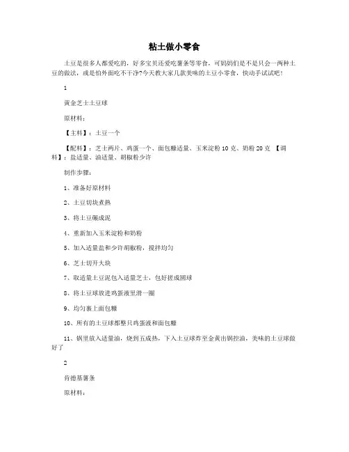 粘土做小零食