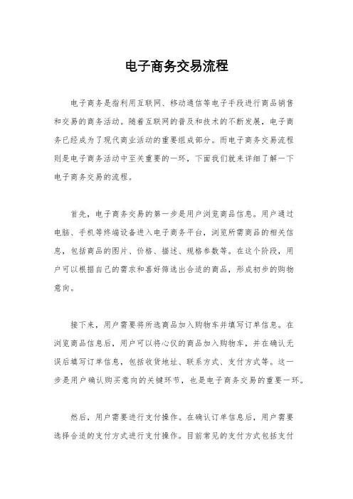 电子商务交易流程