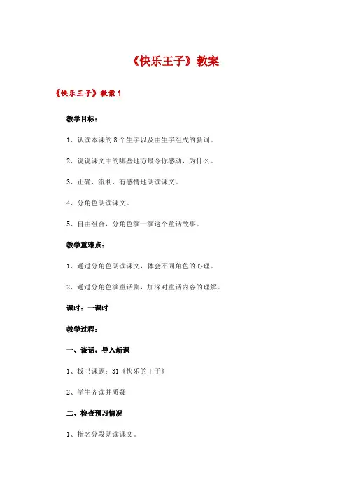 2024年《快乐王子》教案