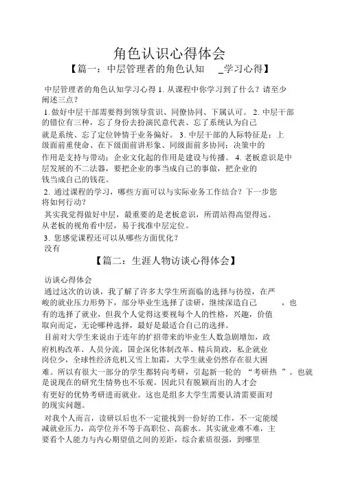 角色认识心得体会