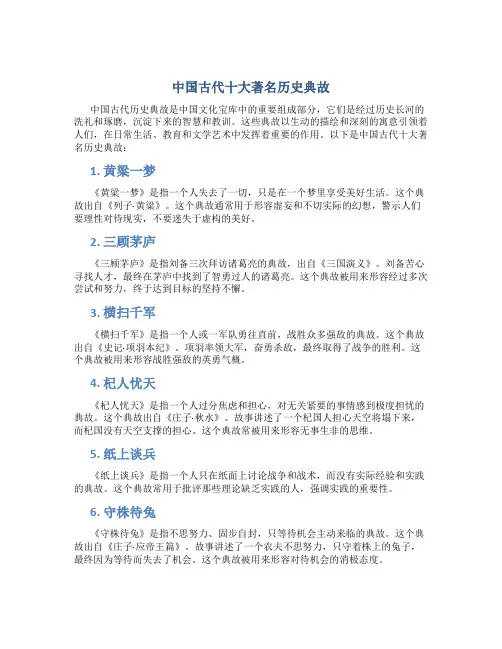 中国古代十大著名历史典故