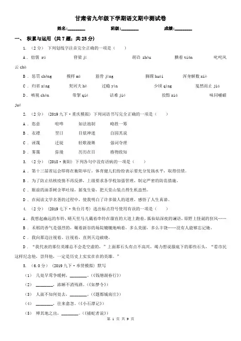 甘肃省九年级下学期语文期中测试卷