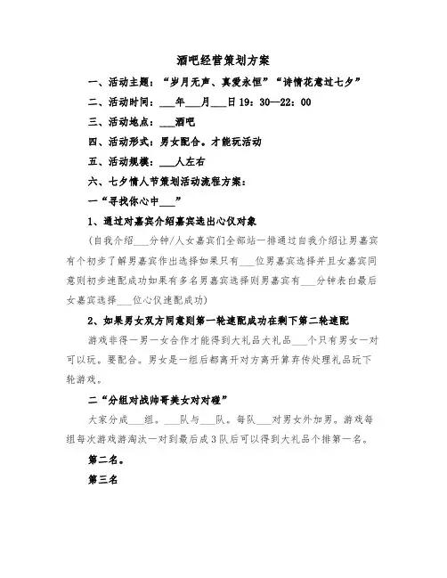 酒吧经营策划方案(二篇)
