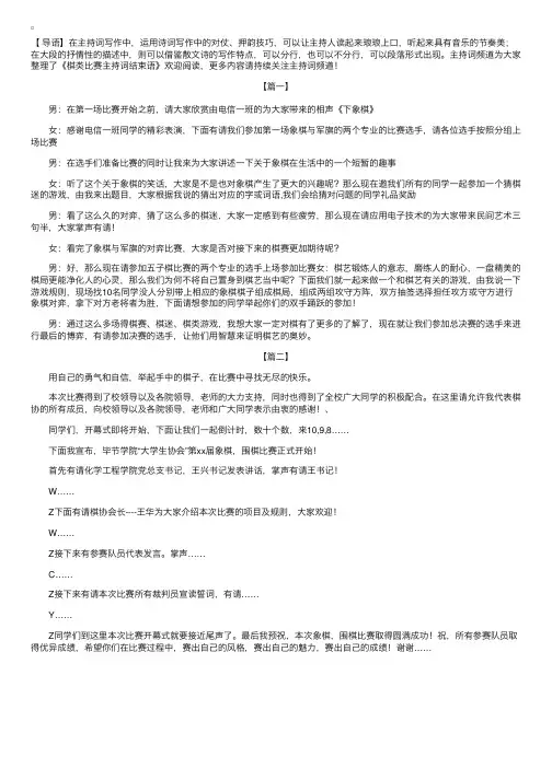 棋类比赛主持词结束语