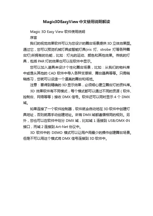 Magic3DEasyView中文使用说明解读