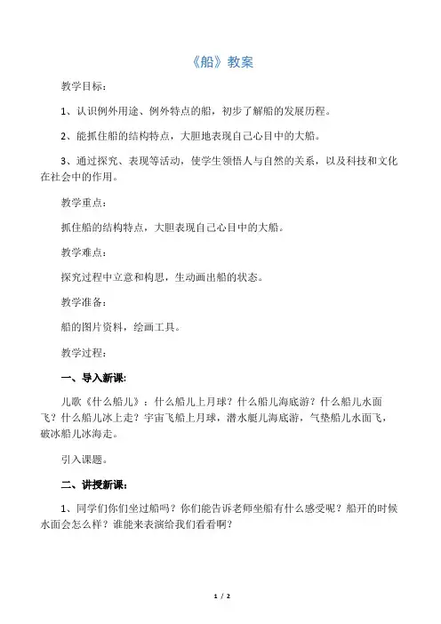 小学美术-一年级下册《船》教案