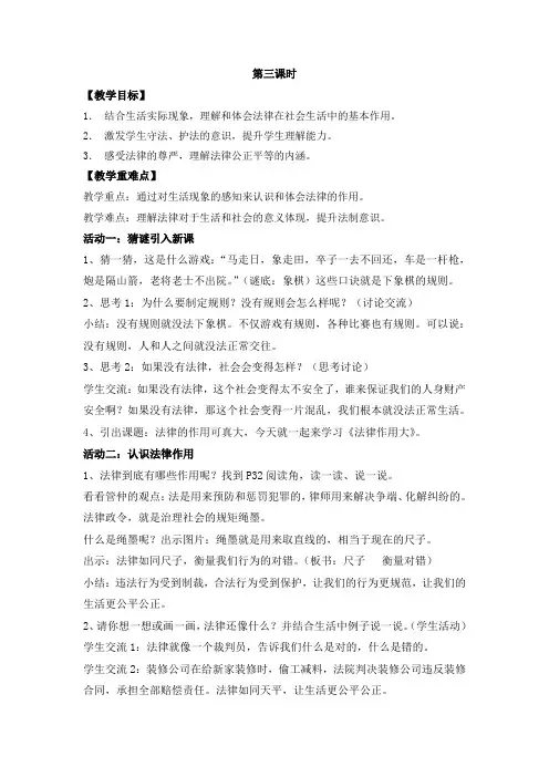 感受生活中的法律(第三课时)(教案)-2020-2021学年道德与法治五年级下册  部编版五四制