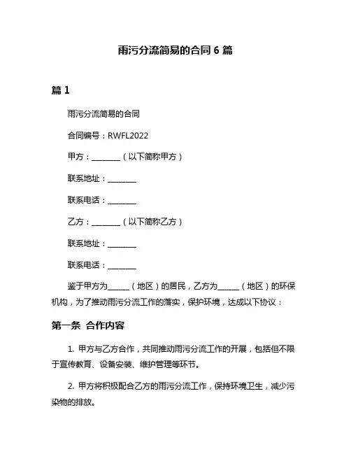 雨污分流简易的合同6篇