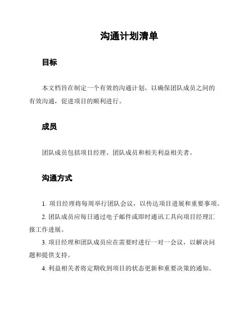 沟通计划清单