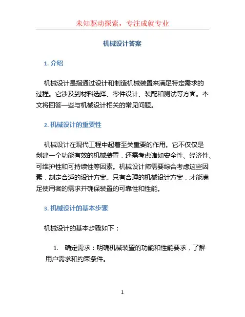 机械设计答案(1)