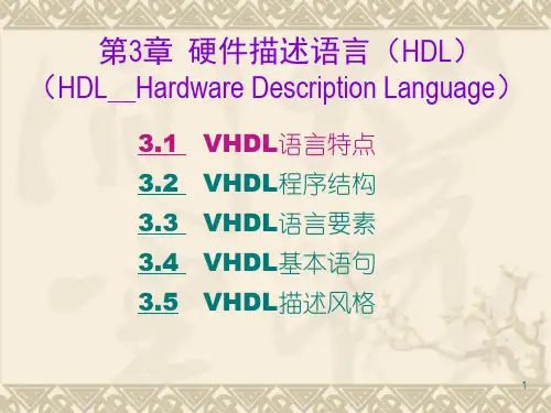 硬件描述语言HDLHDL__HardwareDescription