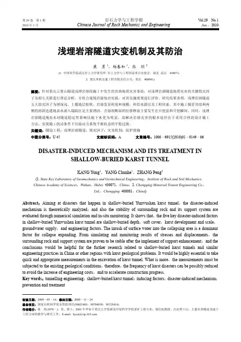 浅埋岩溶隧道灾变机制及其防治