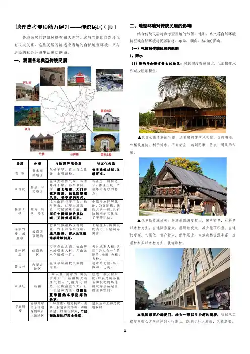 地理高考专项能力提升——传统民居