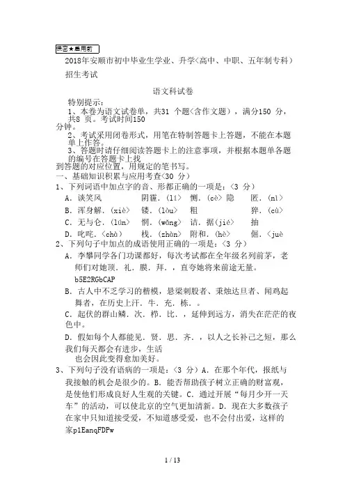 2018年贵州省安顺市中考语文试卷含答案