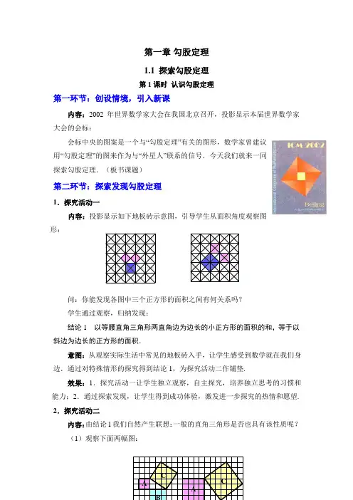 认识勾股定理  公开课获奖【一等奖教案】