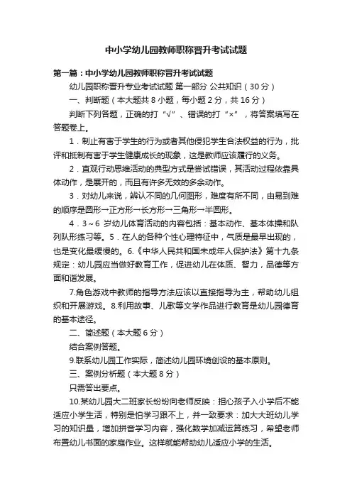 中小学幼儿园教师职称晋升考试试题