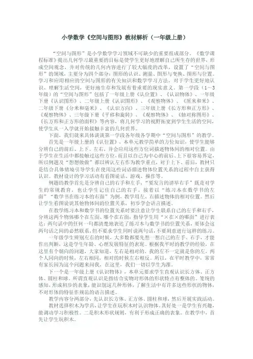 小学数学空间与图形领域