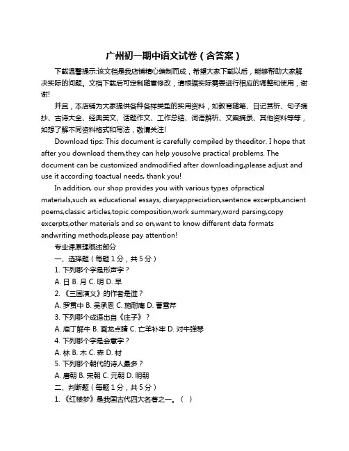 广州初一期中语文试卷(含答案)