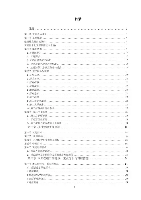 立水桥110千伏站迁改外墙工程施工方案