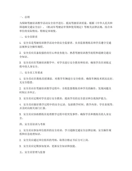考驾照安全员管理制度