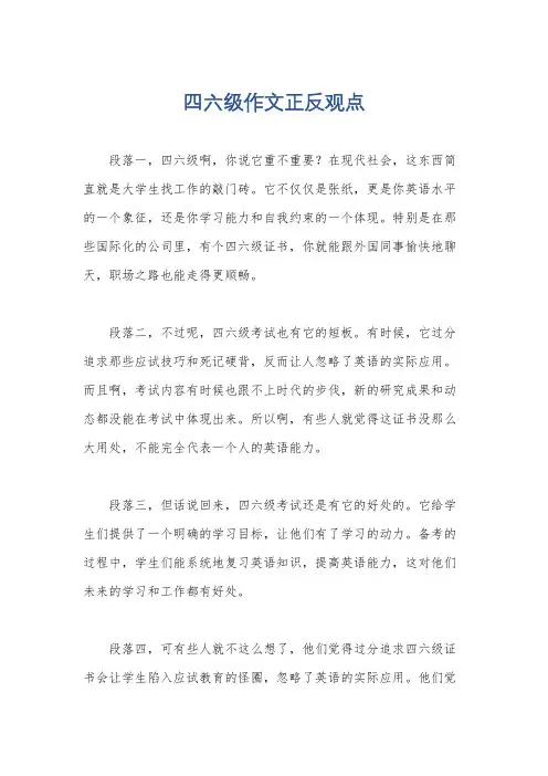 四六级作文正反观点