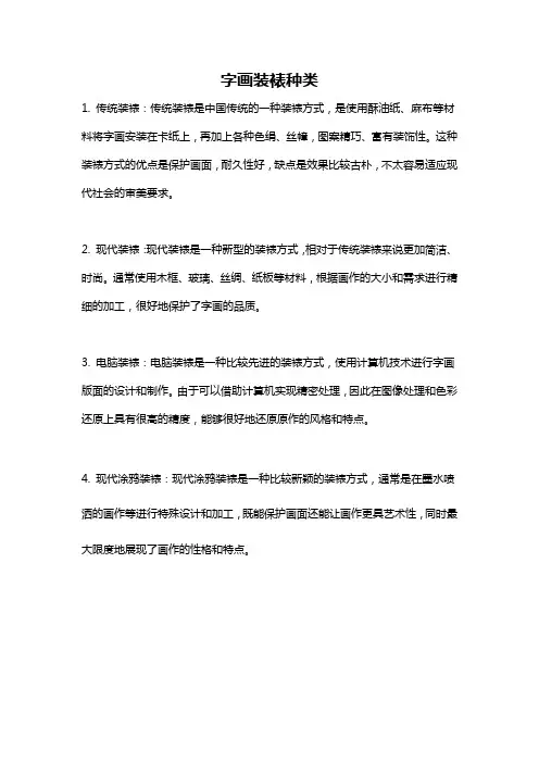 字画装裱种类