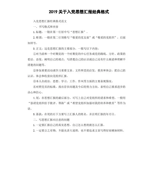 2019关于入党思想汇报经典格式