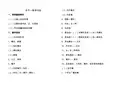 小学体育水平一教学内容