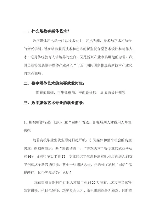 (完整版)数字媒体艺术专业详解