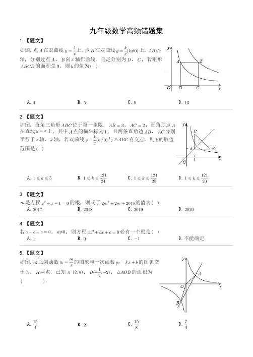 九年级数学高频错题集(后附参考答案)