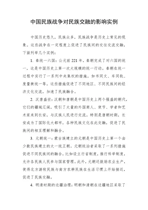中国民族战争对民族交融的影响实例
