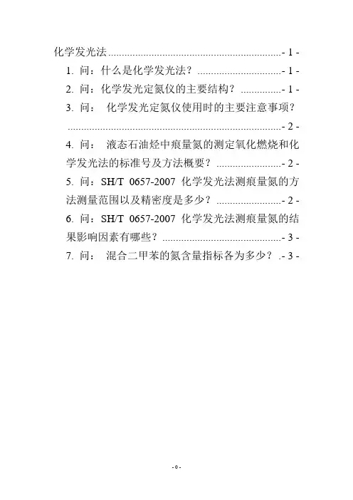 化学发光法