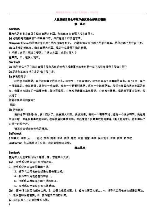 人教版新目标七年级下册英语全部课文翻译(例如：3a3b) (2)
