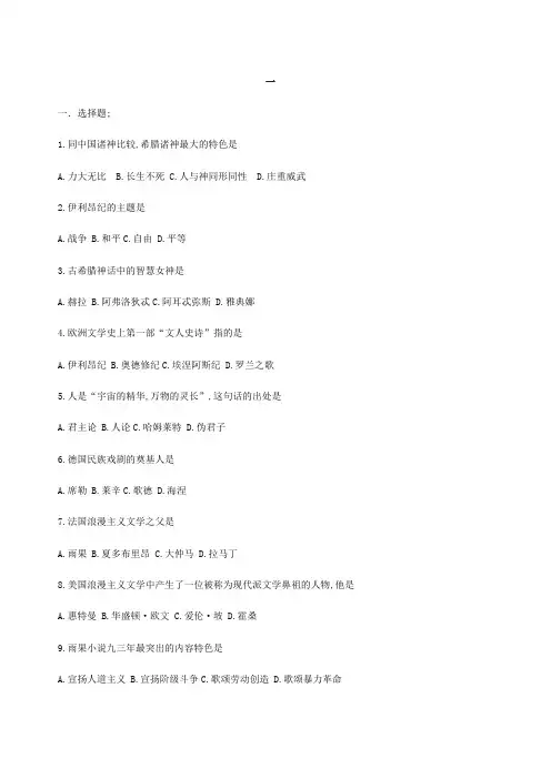 大学外国文学史选择题 