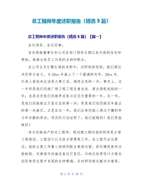 总工程师年度述职报告范文大全(精选5篇)