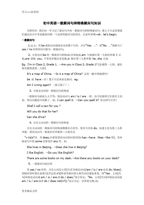 初中英语一般疑问句和特殊疑问句讲解及练习汇编