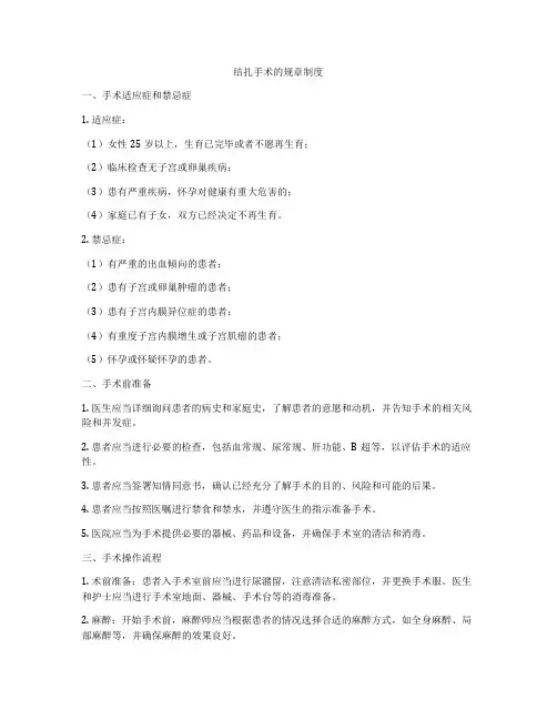 结扎手术的规章制度